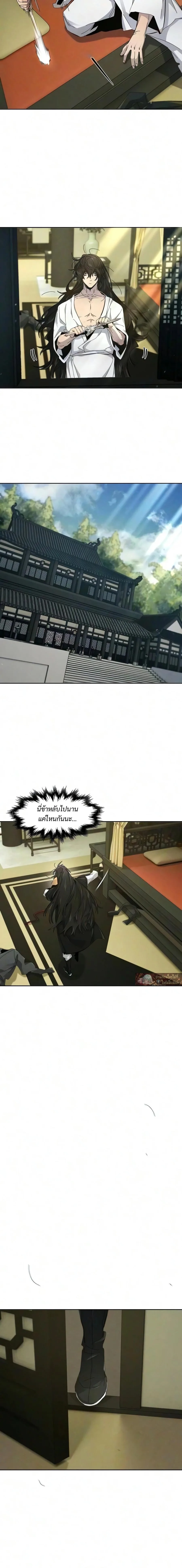 The Return of the Crazy Demon การหวนคืนของอสูรคลั่ง ตอนที่ 204 หน้า 8
