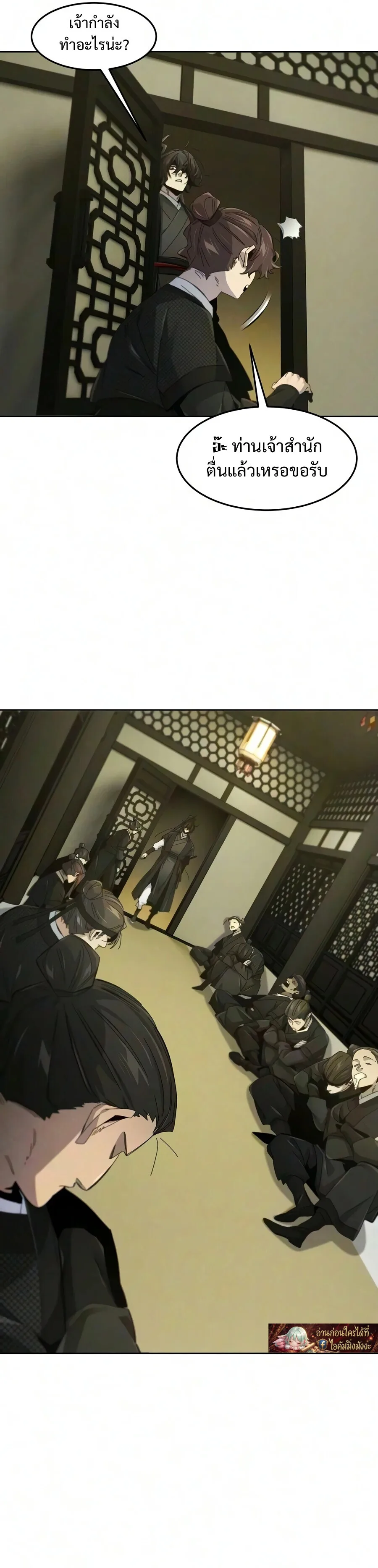 The Return of the Crazy Demon การหวนคืนของอสูรคลั่ง ตอนที่ 204 หน้า 9