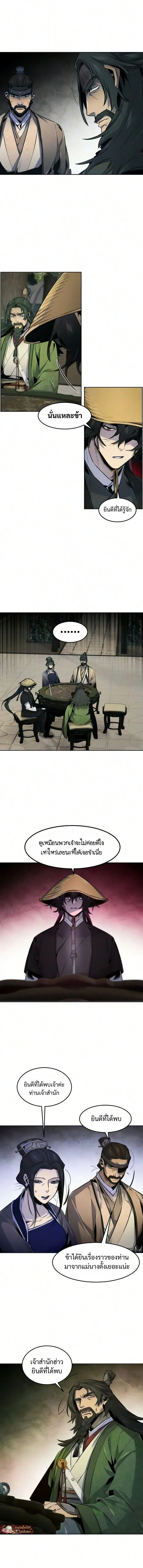 The Return of the Crazy Demon การหวนคืนของอสูรคลั่ง ตอนที่ 205 หน้า 12
