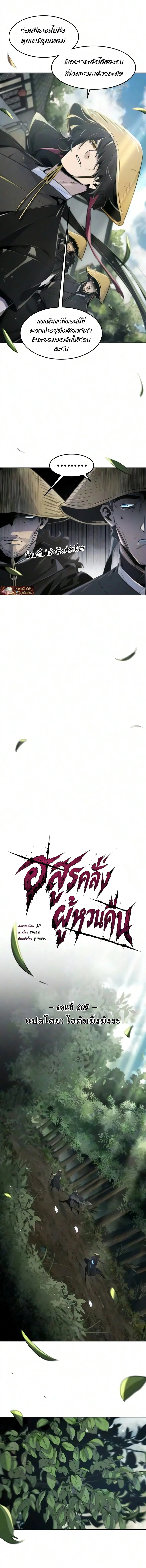The Return of the Crazy Demon การหวนคืนของอสูรคลั่ง ตอนที่ 205 หน้า 3