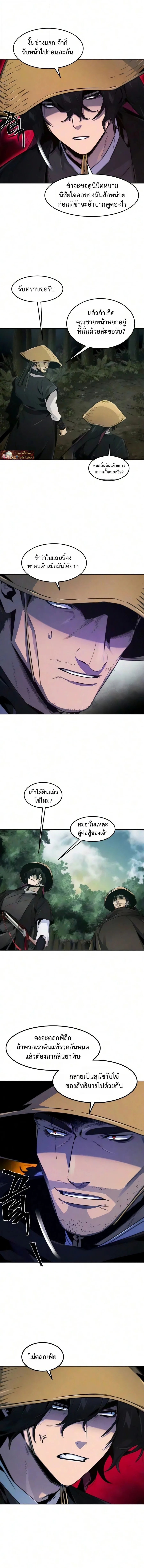 The Return of the Crazy Demon การหวนคืนของอสูรคลั่ง ตอนที่ 205 หน้า 5