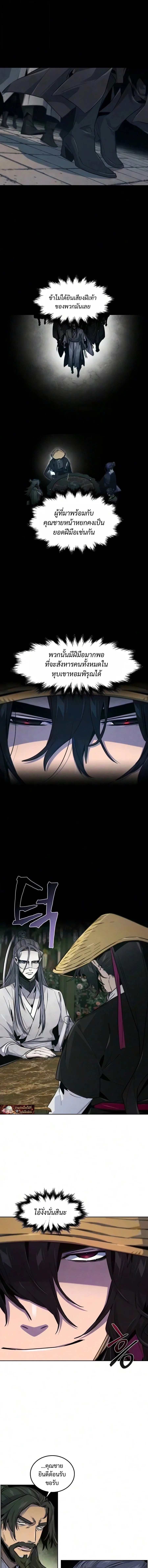 The Return of the Crazy Demon การหวนคืนของอสูรคลั่ง ตอนที่ 206 หน้า 10