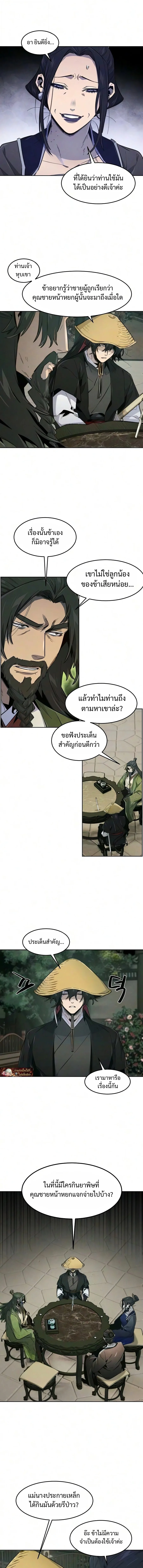The Return of the Crazy Demon การหวนคืนของอสูรคลั่ง ตอนที่ 206 หน้า 2