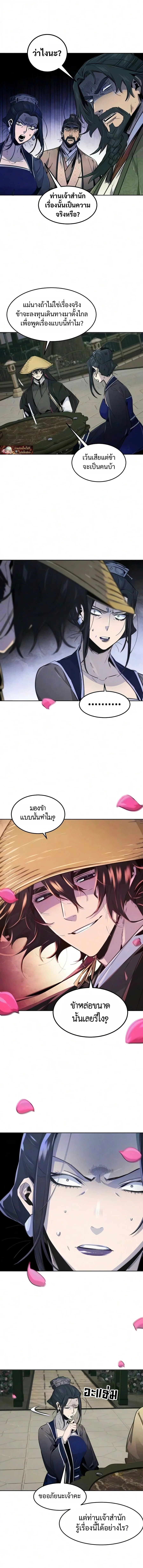 The Return of the Crazy Demon การหวนคืนของอสูรคลั่ง ตอนที่ 206 หน้า 4