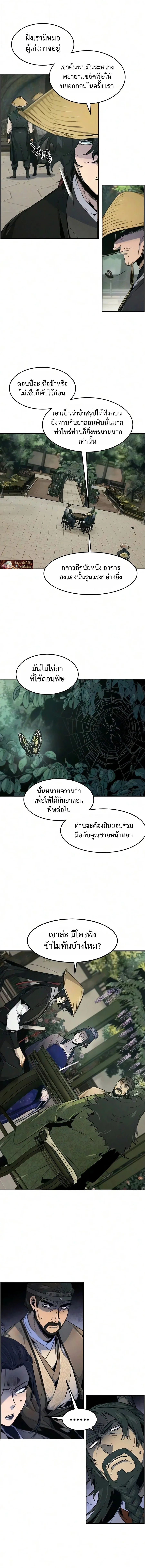The Return of the Crazy Demon การหวนคืนของอสูรคลั่ง ตอนที่ 206 หน้า 5