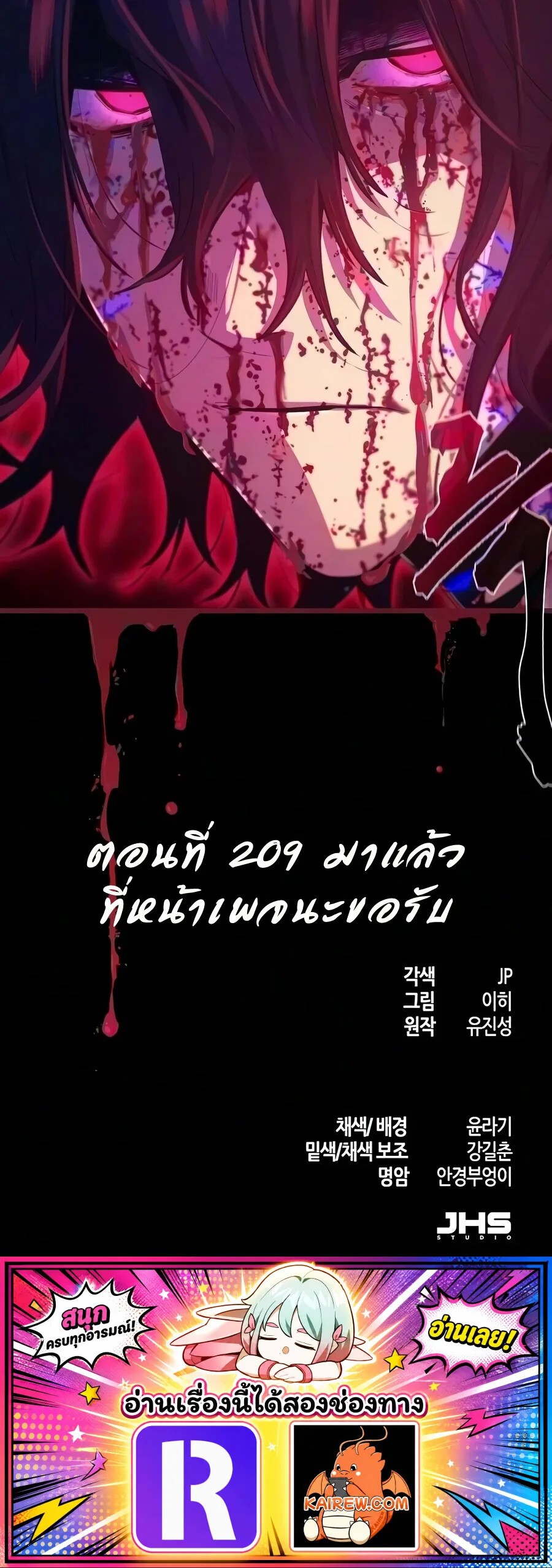 The Return of the Crazy Demon การหวนคืนของอสูรคลั่ง ตอนที่ 208 หน้า 13