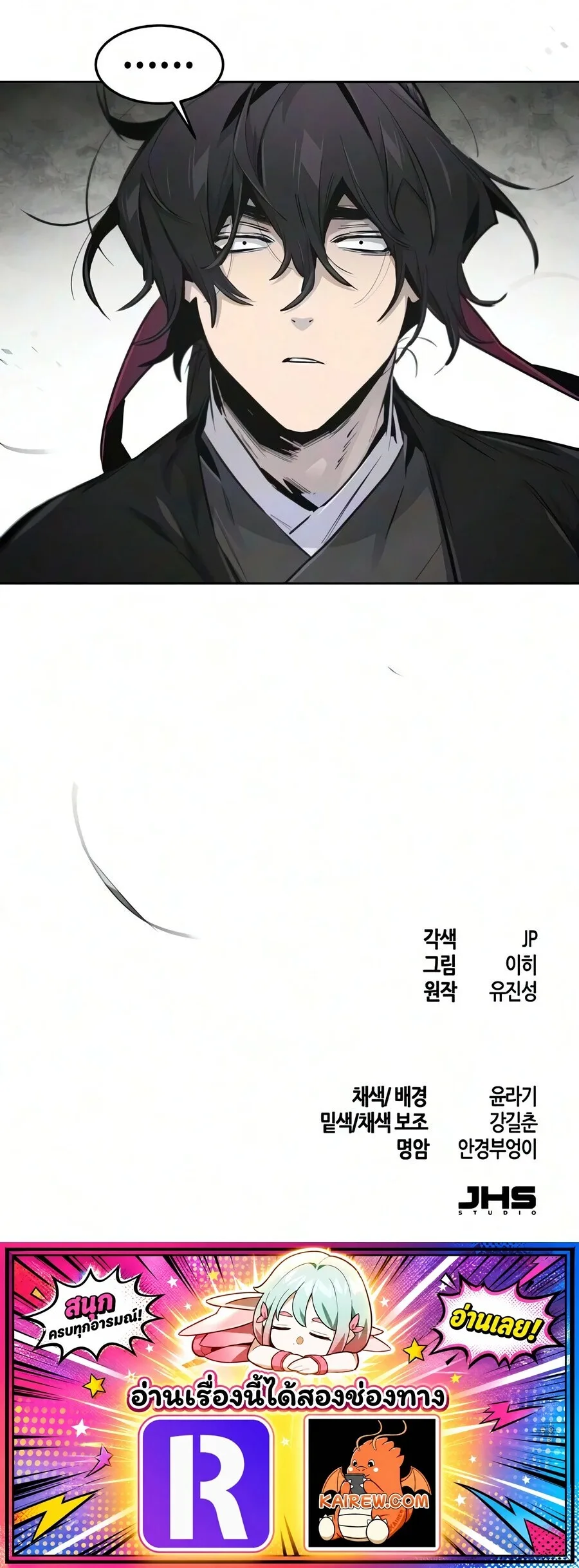The Return of the Crazy Demon การหวนคืนของอสูรคลั่ง ตอนที่ 209 หน้า 14
