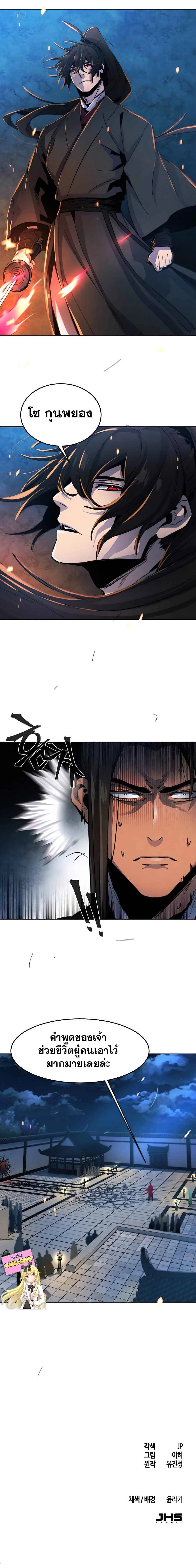 The Return of the Crazy Demon การหวนคืนของอสูรคลั่ง ตอนที่ 21 หน้า 7