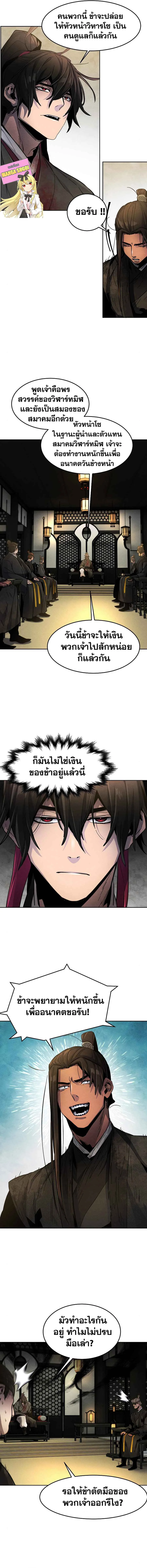 The Return of the Crazy Demon การหวนคืนของอสูรคลั่ง ตอนที่ 22 หน้า 10