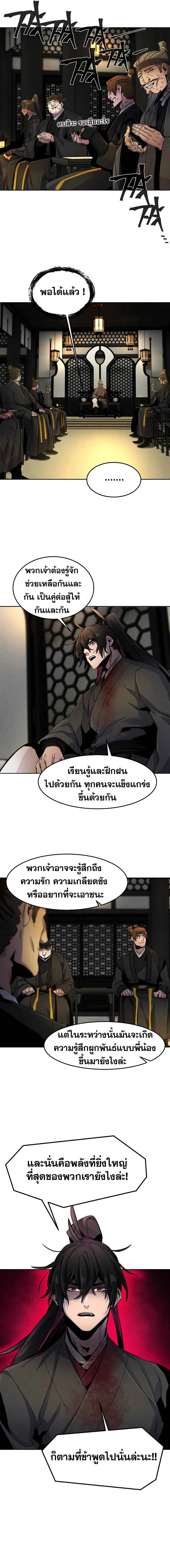 The Return of the Crazy Demon การหวนคืนของอสูรคลั่ง ตอนที่ 22 หน้า 11