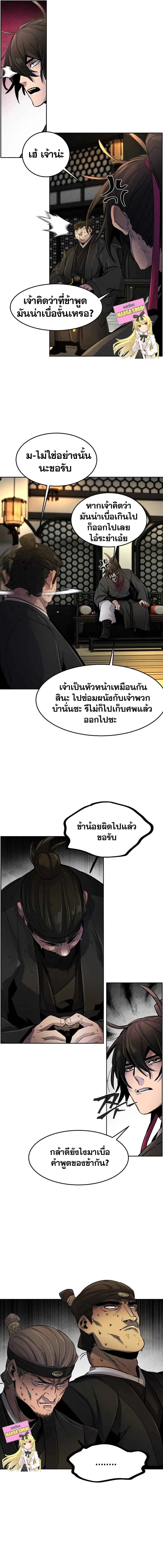 The Return of the Crazy Demon การหวนคืนของอสูรคลั่ง ตอนที่ 22 หน้า 12