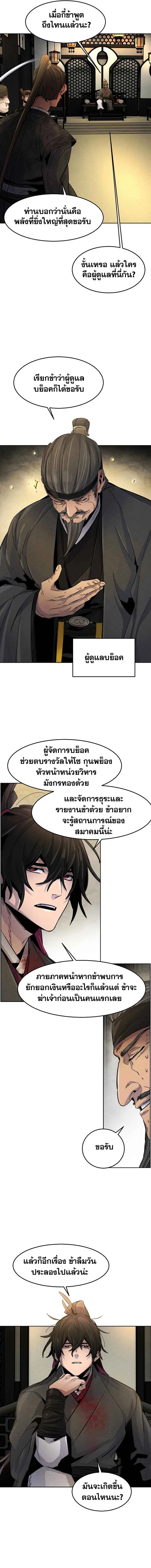 The Return of the Crazy Demon การหวนคืนของอสูรคลั่ง ตอนที่ 22 หน้า 13