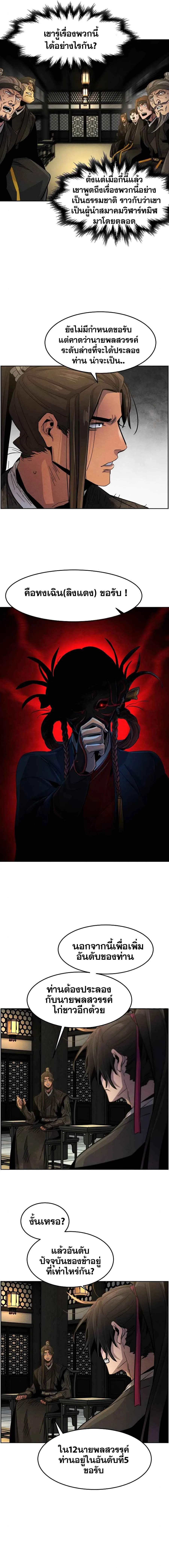 The Return of the Crazy Demon การหวนคืนของอสูรคลั่ง ตอนที่ 22 หน้า 14