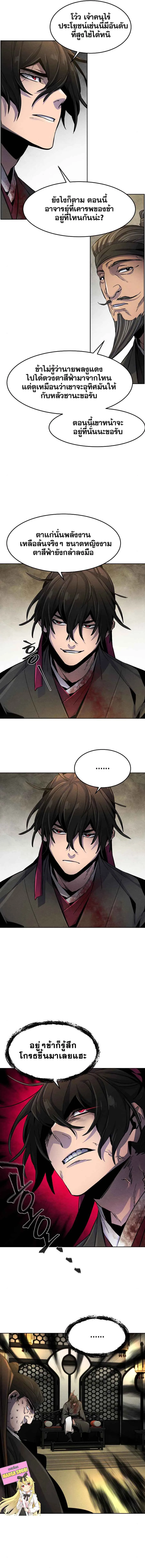 The Return of the Crazy Demon การหวนคืนของอสูรคลั่ง ตอนที่ 22 หน้า 15