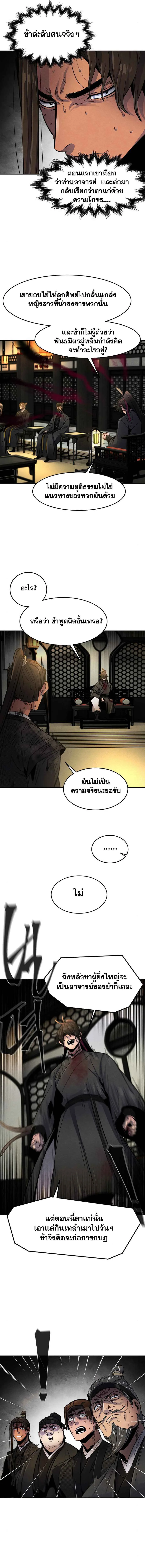 The Return of the Crazy Demon การหวนคืนของอสูรคลั่ง ตอนที่ 22 หน้า 16