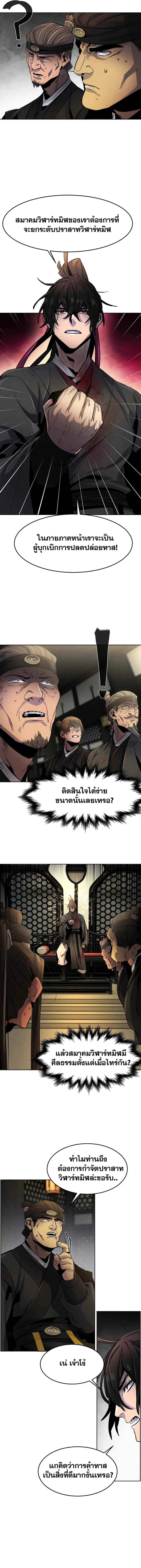The Return of the Crazy Demon การหวนคืนของอสูรคลั่ง ตอนที่ 22 หน้า 18