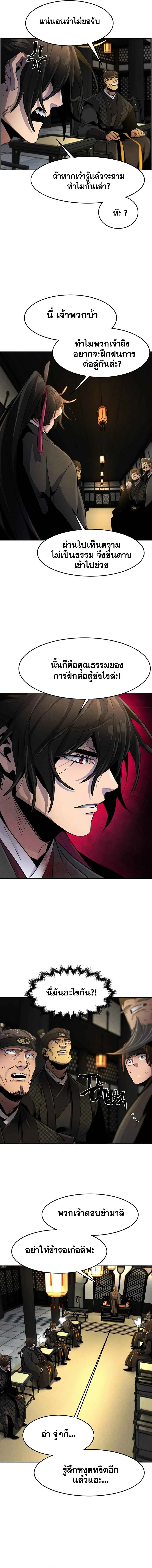 The Return of the Crazy Demon การหวนคืนของอสูรคลั่ง ตอนที่ 22 หน้า 19