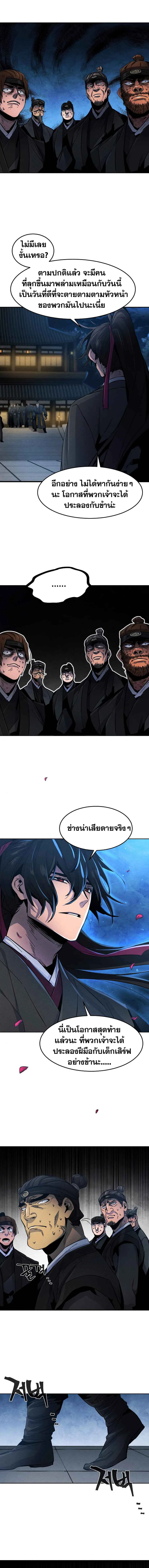 The Return of the Crazy Demon การหวนคืนของอสูรคลั่ง ตอนที่ 22 หน้า 2
