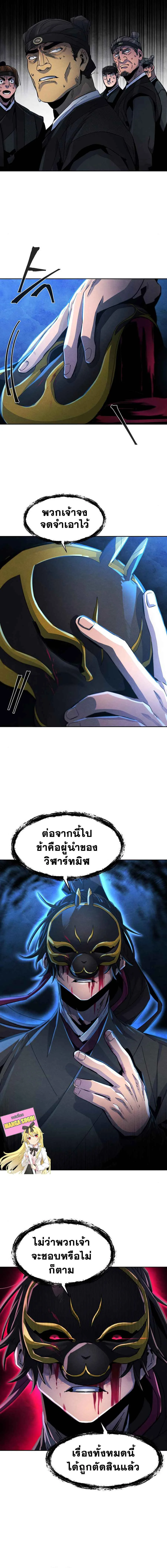 The Return of the Crazy Demon การหวนคืนของอสูรคลั่ง ตอนที่ 22 หน้า 3