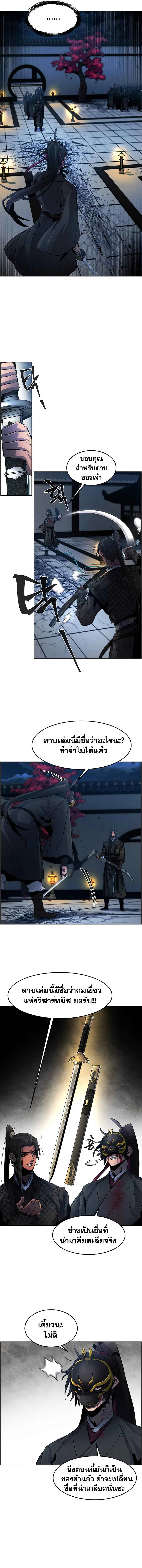 The Return of the Crazy Demon การหวนคืนของอสูรคลั่ง ตอนที่ 22 หน้า 4