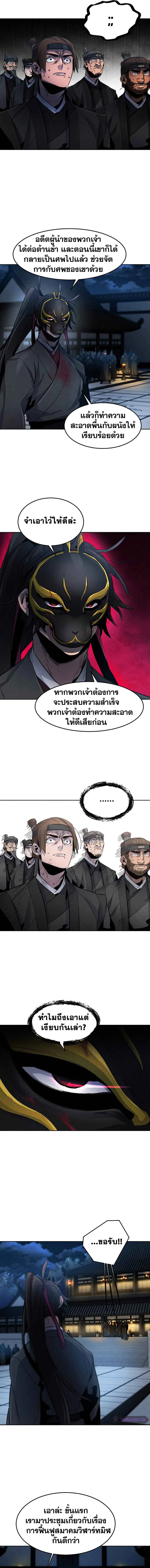 The Return of the Crazy Demon การหวนคืนของอสูรคลั่ง ตอนที่ 22 หน้า 5