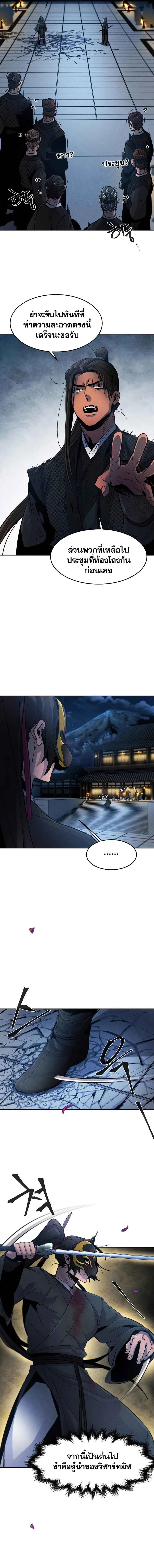 The Return of the Crazy Demon การหวนคืนของอสูรคลั่ง ตอนที่ 22 หน้า 6