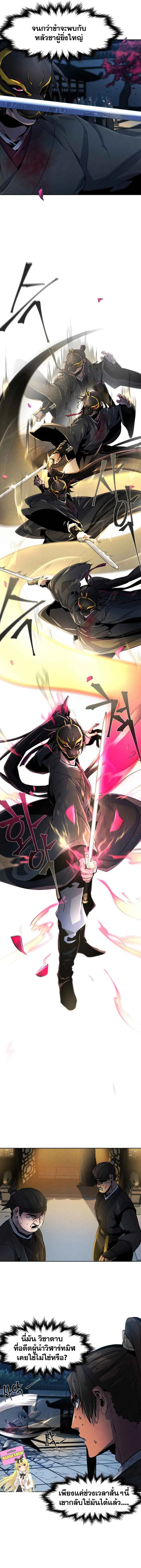 The Return of the Crazy Demon การหวนคืนของอสูรคลั่ง ตอนที่ 22 หน้า 7