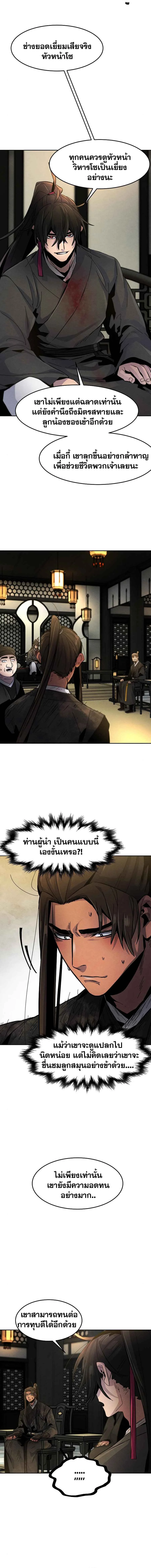 The Return of the Crazy Demon การหวนคืนของอสูรคลั่ง ตอนที่ 22 หน้า 9