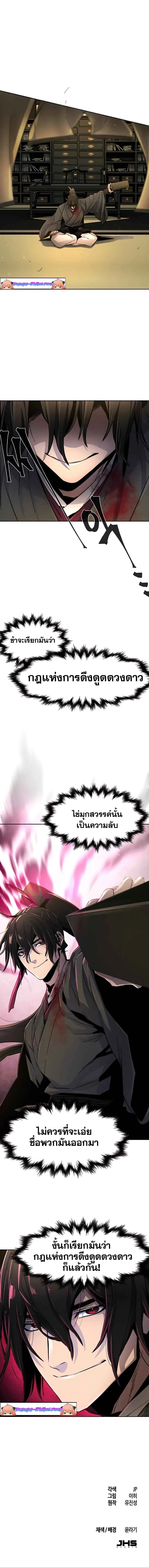 The Return of the Crazy Demon การหวนคืนของอสูรคลั่ง ตอนที่ 23 หน้า 11