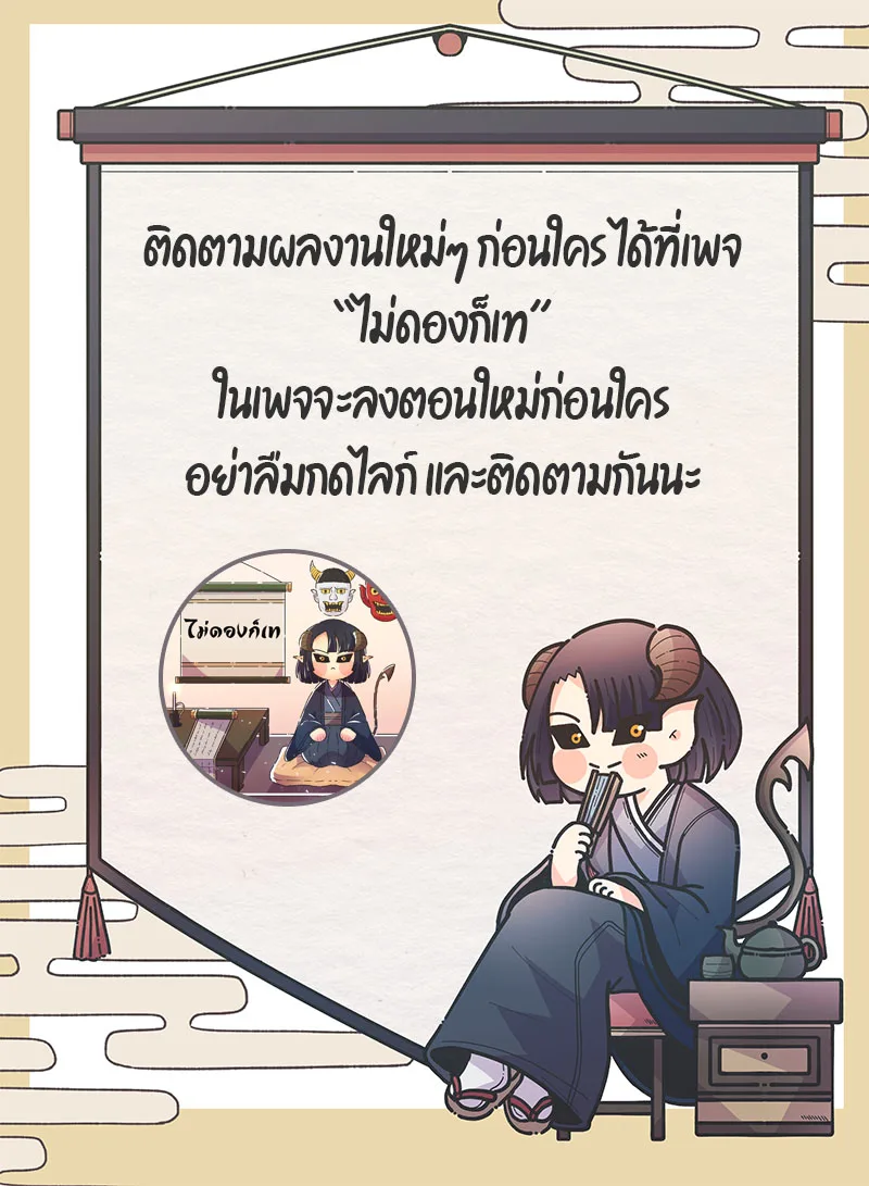 The Return of the Crazy Demon การหวนคืนของอสูรคลั่ง ตอนที่ 4 หน้า 6