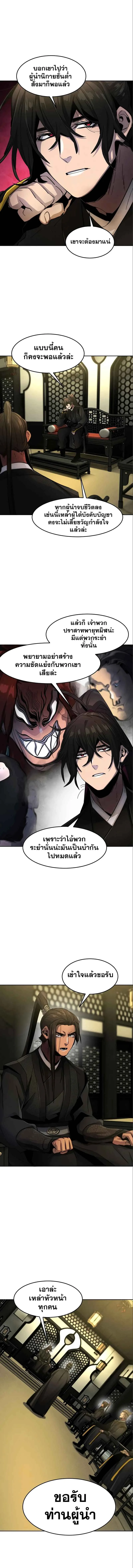 The Return of the Crazy Demon การหวนคืนของอสูรคลั่ง ตอนที่ 45 หน้า 11