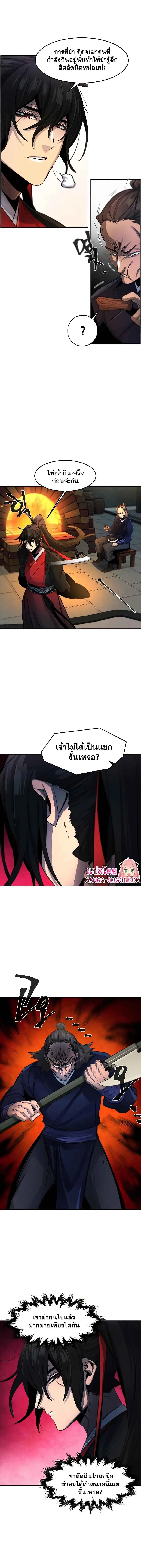 The Return of the Crazy Demon การหวนคืนของอสูรคลั่ง ตอนที่ 46 หน้า 11