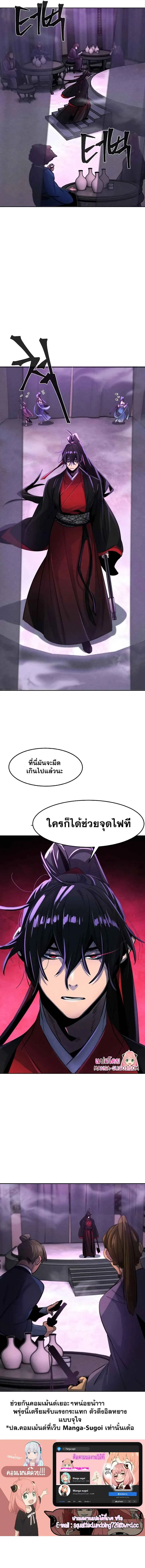 The Return of the Crazy Demon การหวนคืนของอสูรคลั่ง ตอนที่ 46 หน้า 14