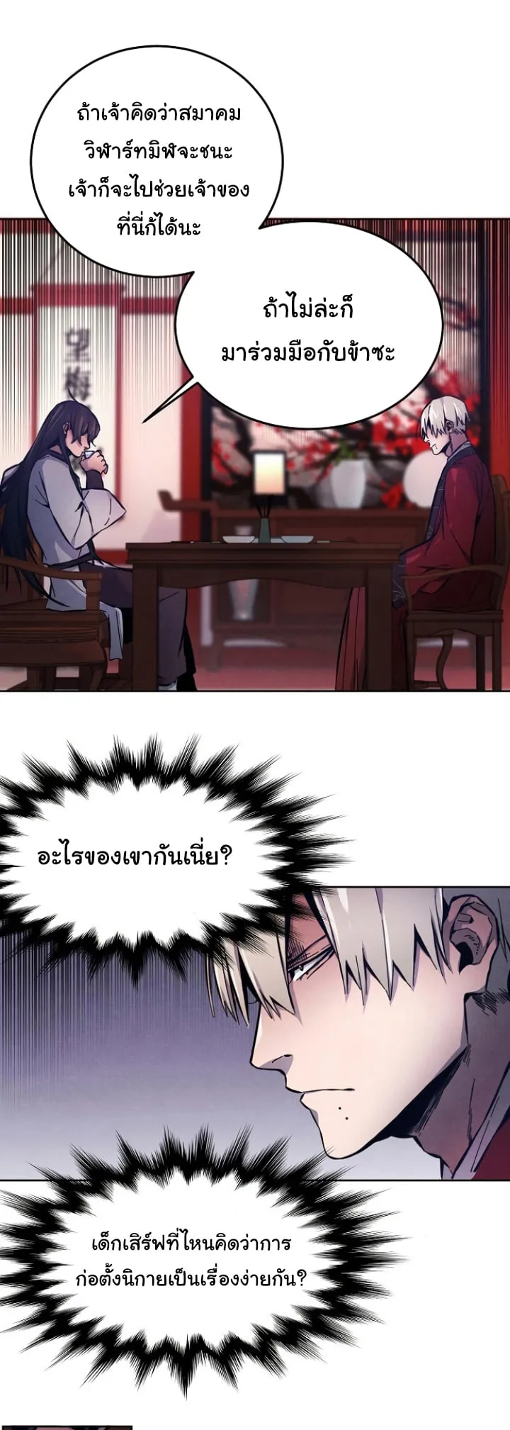 The Return of the Crazy Demon การหวนคืนของอสูรคลั่ง ตอนที่ 5 หน้า 12