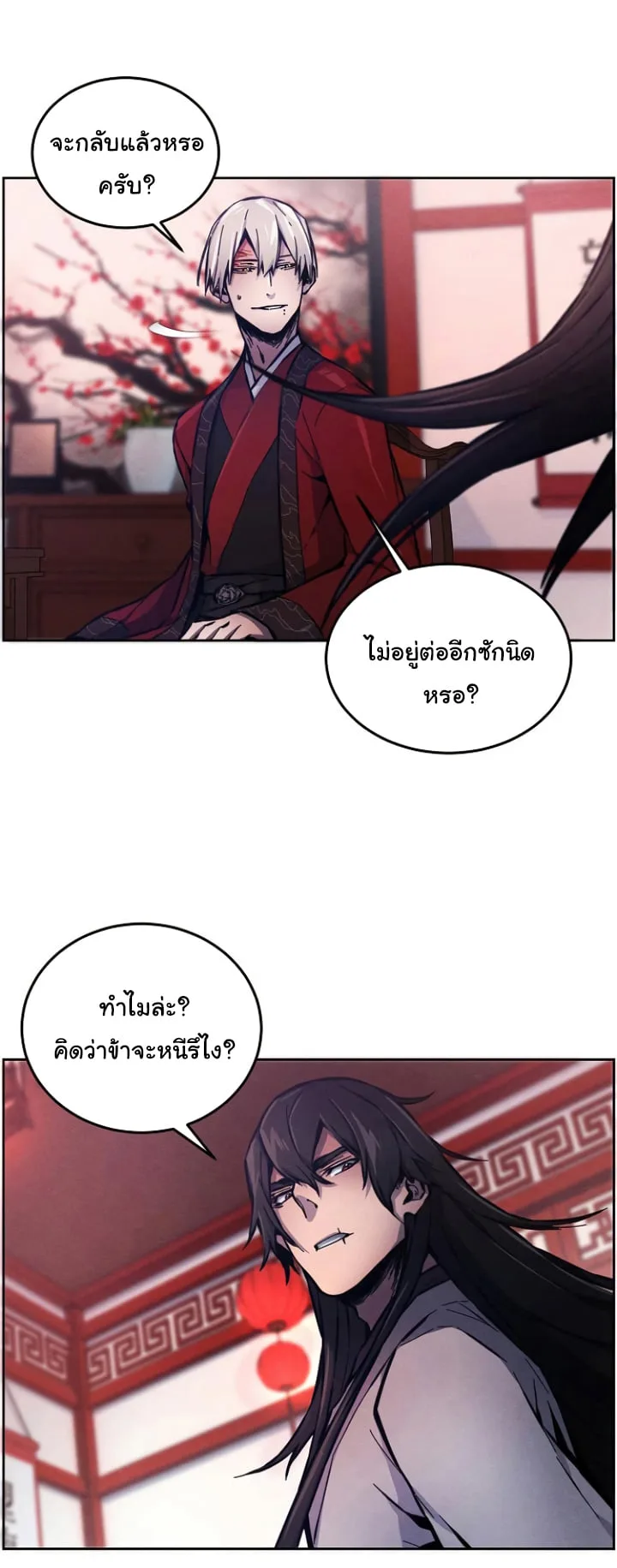 The Return of the Crazy Demon การหวนคืนของอสูรคลั่ง ตอนที่ 5 หน้า 14