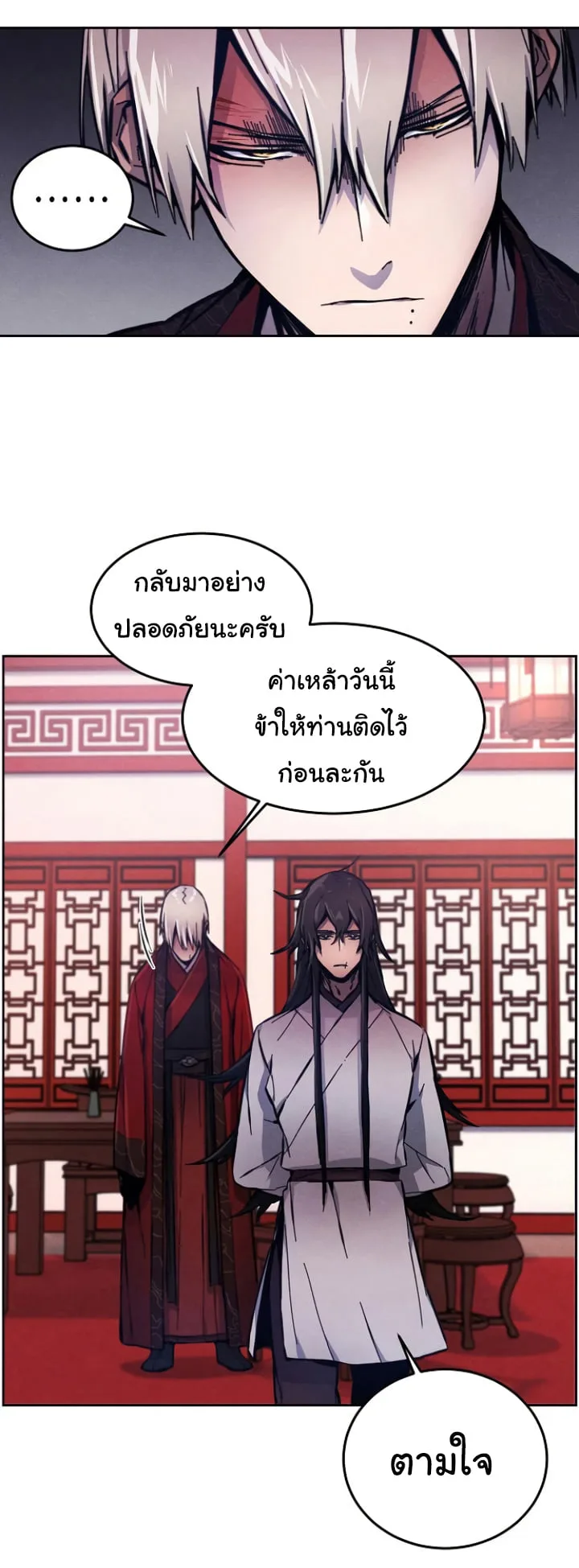 The Return of the Crazy Demon การหวนคืนของอสูรคลั่ง ตอนที่ 5 หน้า 16