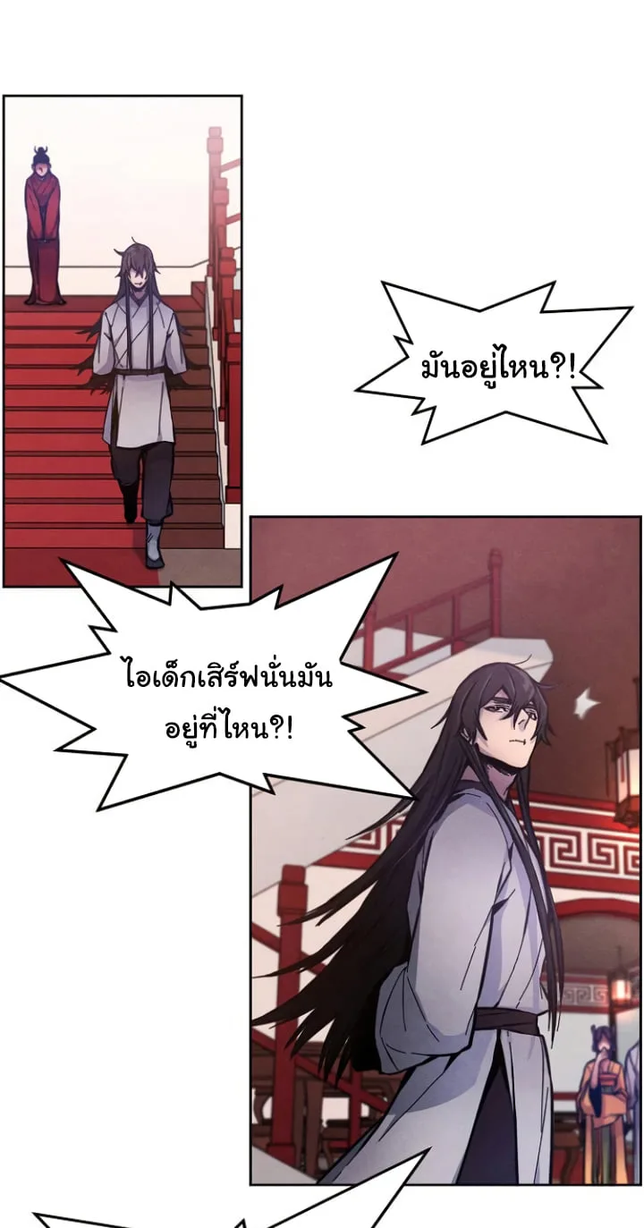 The Return of the Crazy Demon การหวนคืนของอสูรคลั่ง ตอนที่ 5 หน้า 20