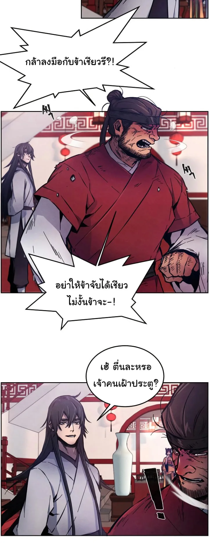 The Return of the Crazy Demon การหวนคืนของอสูรคลั่ง ตอนที่ 5 หน้า 21