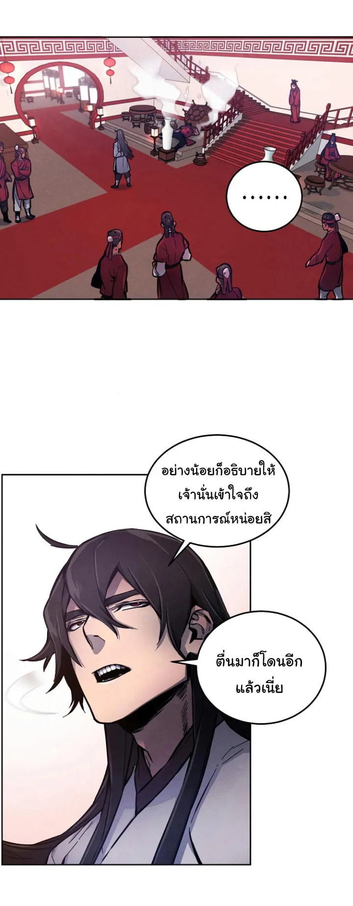 The Return of the Crazy Demon การหวนคืนของอสูรคลั่ง ตอนที่ 5 หน้า 24