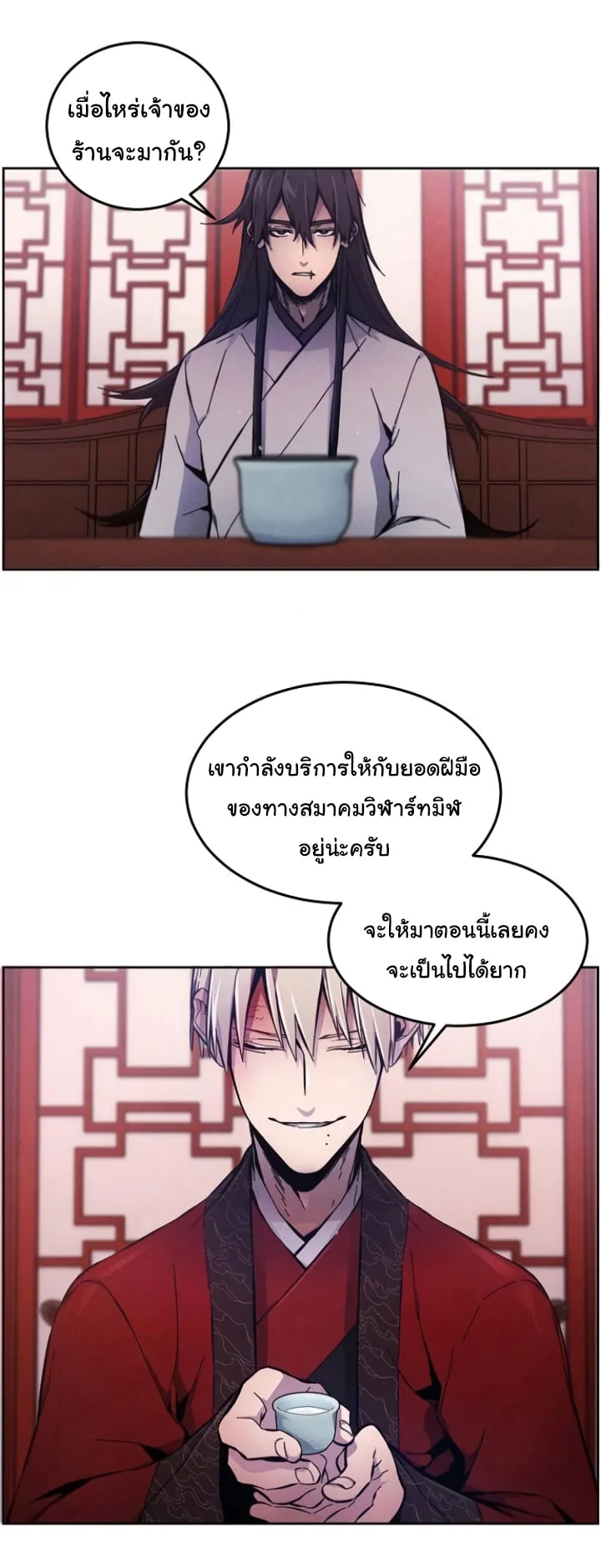 The Return of the Crazy Demon การหวนคืนของอสูรคลั่ง ตอนที่ 5 หน้า 3