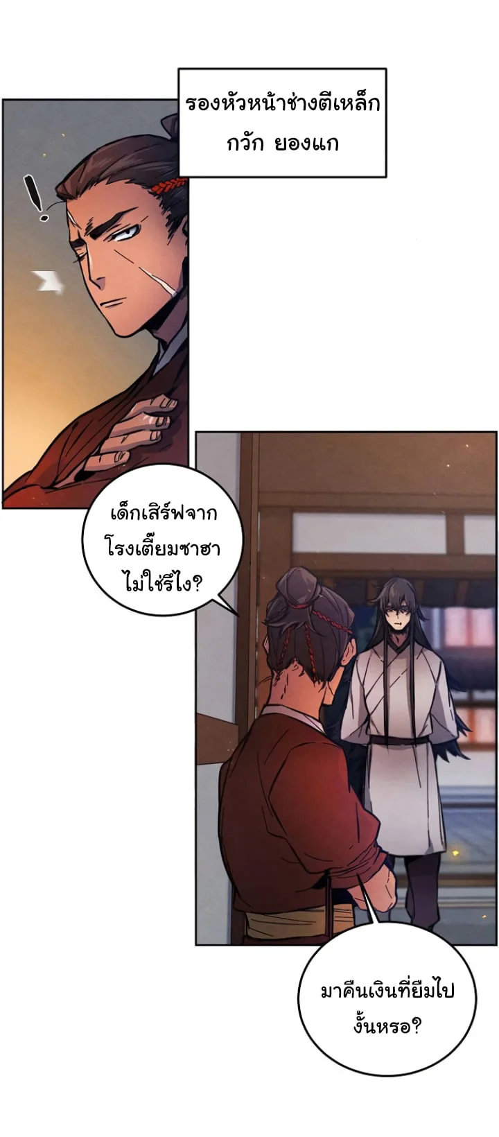 The Return of the Crazy Demon การหวนคืนของอสูรคลั่ง ตอนที่ 5 หน้า 32