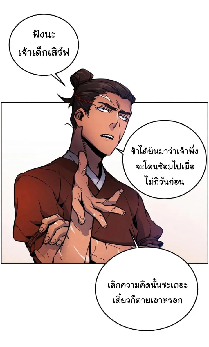 The Return of the Crazy Demon การหวนคืนของอสูรคลั่ง ตอนที่ 5 หน้า 34