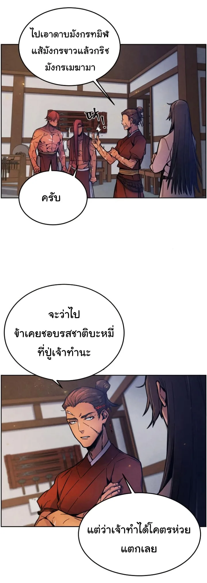 The Return of the Crazy Demon การหวนคืนของอสูรคลั่ง ตอนที่ 5 หน้า 37
