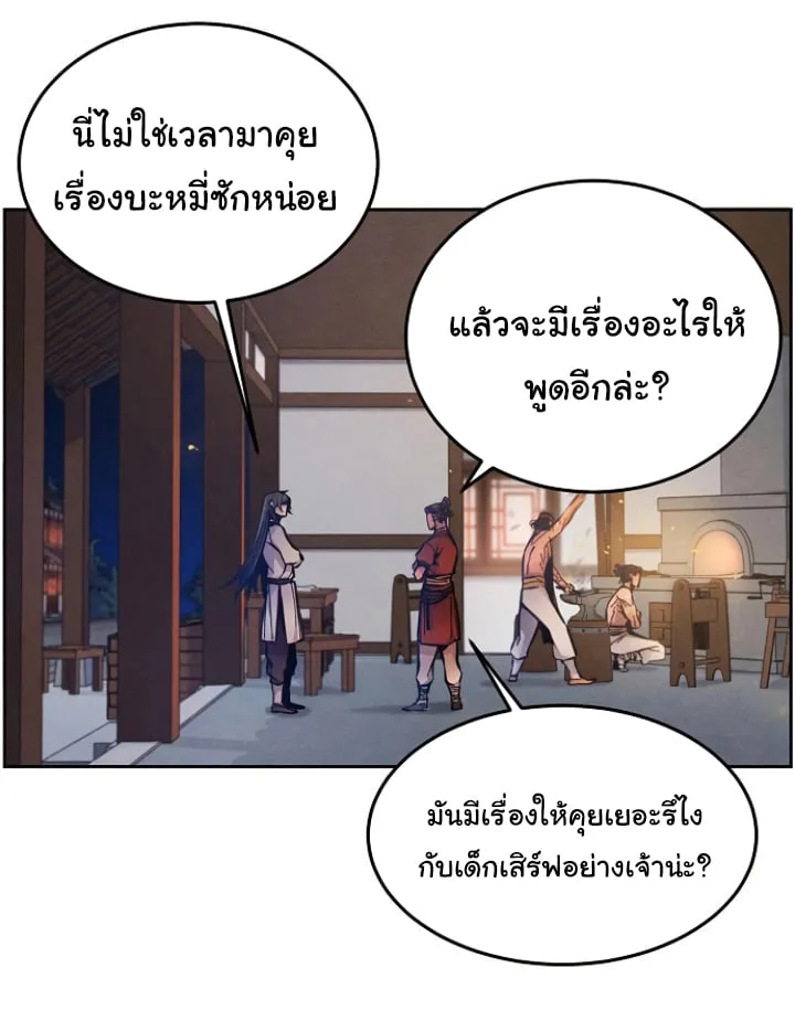 The Return of the Crazy Demon การหวนคืนของอสูรคลั่ง ตอนที่ 5 หน้า 38