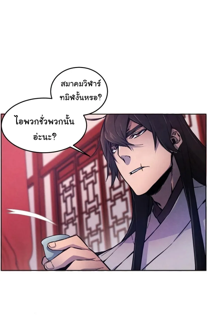 The Return of the Crazy Demon การหวนคืนของอสูรคลั่ง ตอนที่ 5 หน้า 4