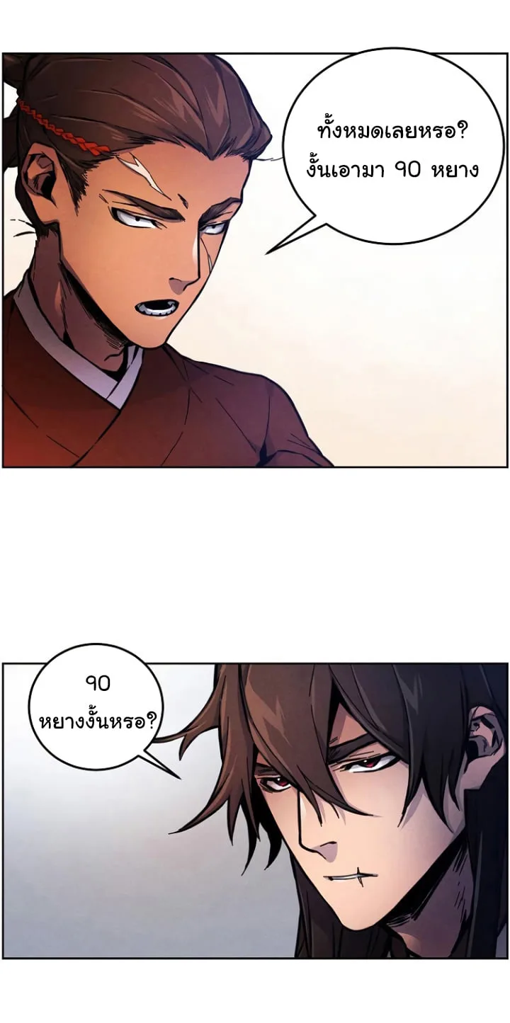The Return of the Crazy Demon การหวนคืนของอสูรคลั่ง ตอนที่ 5 หน้า 41