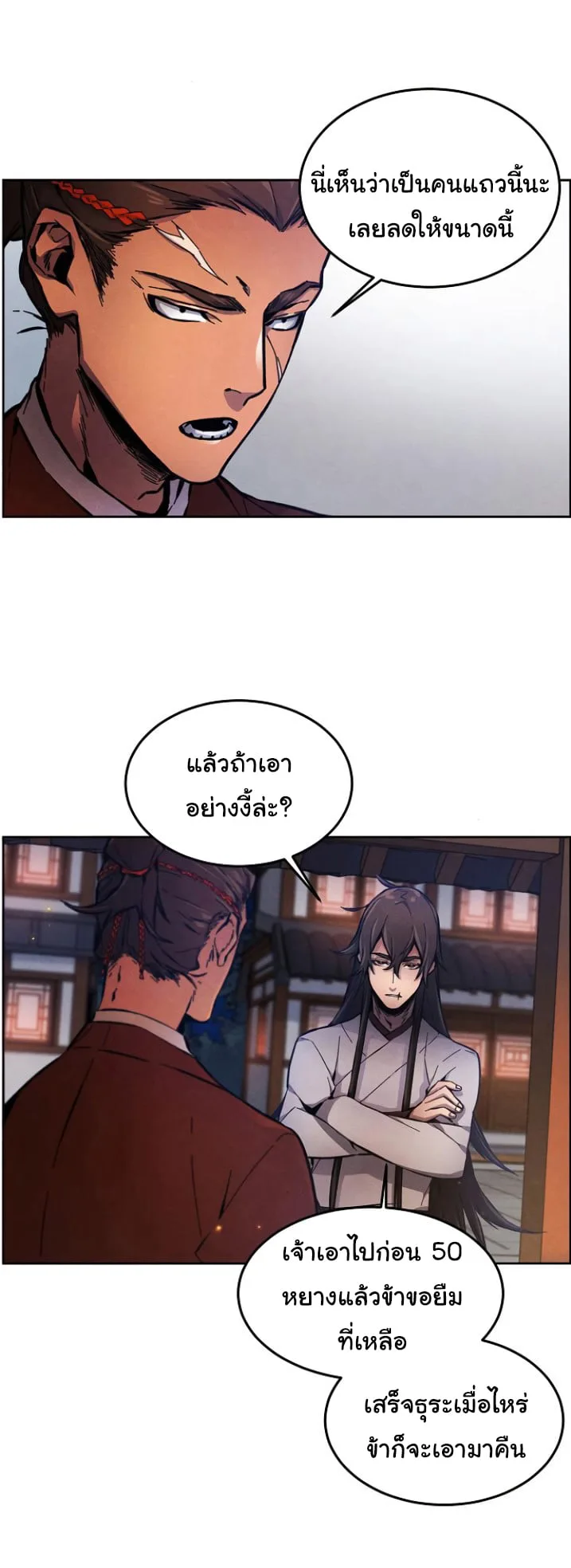 The Return of the Crazy Demon การหวนคืนของอสูรคลั่ง ตอนที่ 5 หน้า 42