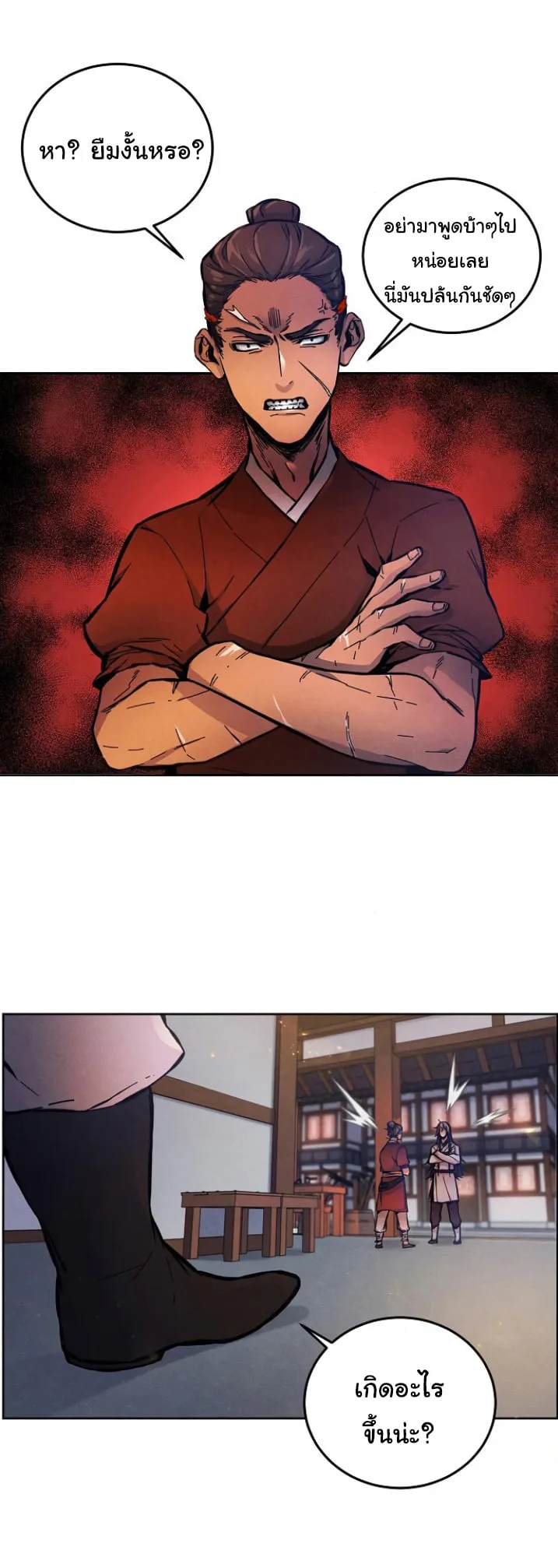 The Return of the Crazy Demon การหวนคืนของอสูรคลั่ง ตอนที่ 5 หน้า 43