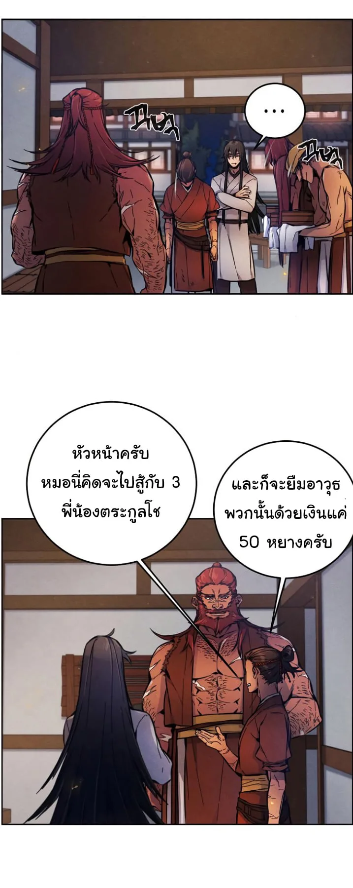 The Return of the Crazy Demon การหวนคืนของอสูรคลั่ง ตอนที่ 5 หน้า 45