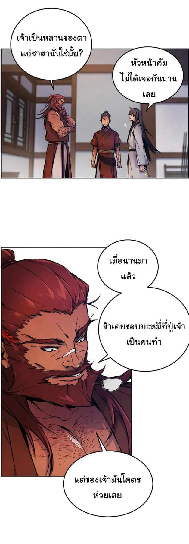 The Return of the Crazy Demon การหวนคืนของอสูรคลั่ง ตอนที่ 5 หน้า 46